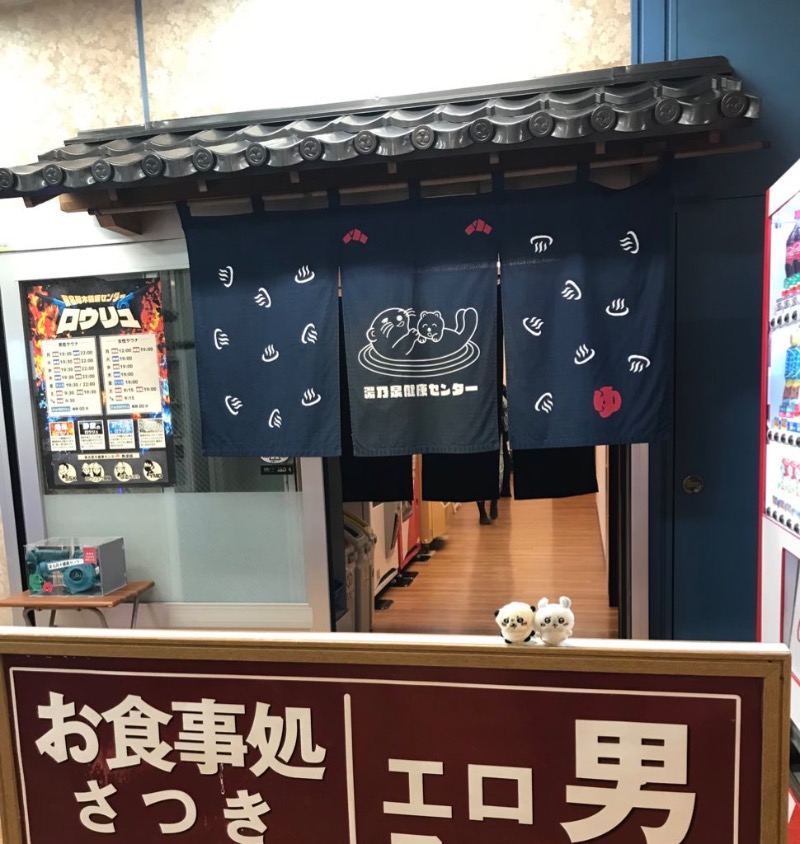 あらい🐈‍⬛さんの湯乃泉 東名厚木健康センターのサ活写真