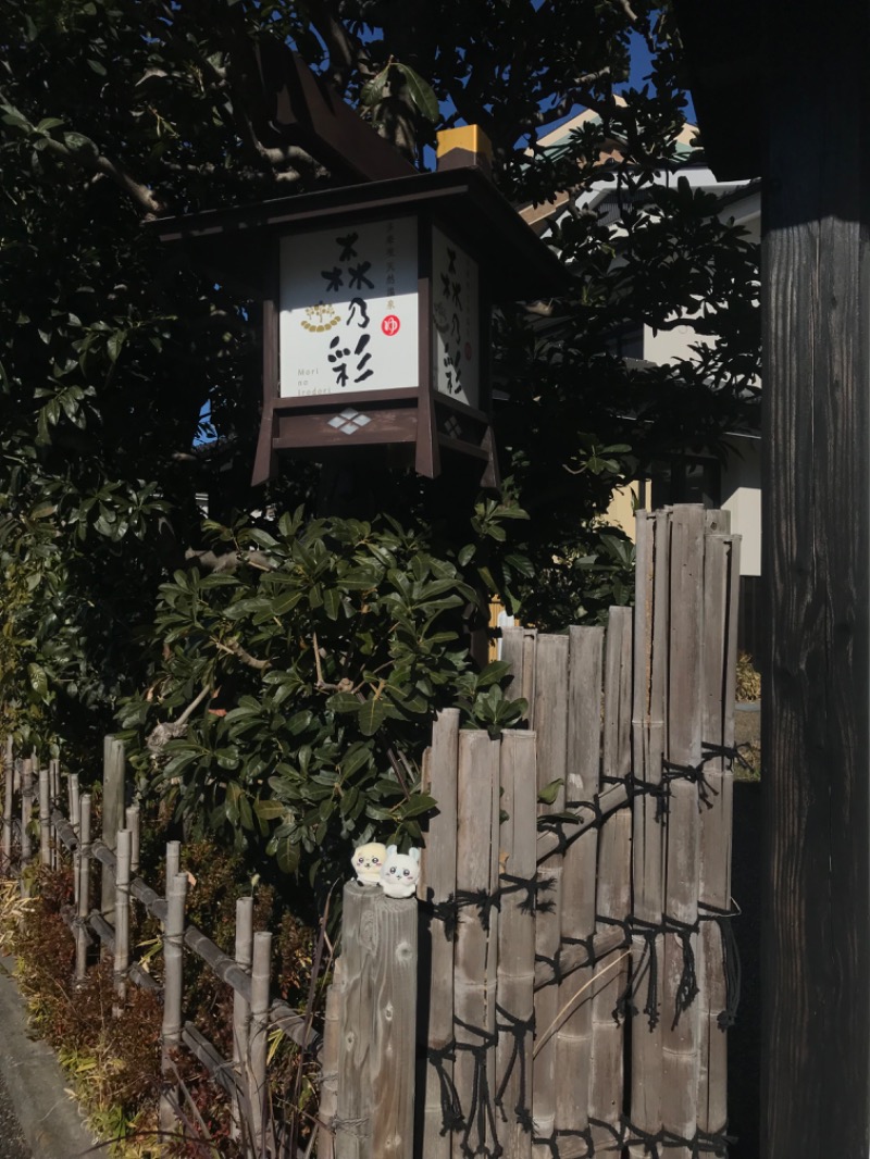 あらい🐈‍⬛さんの多摩境天然温泉 森乃彩のサ活写真