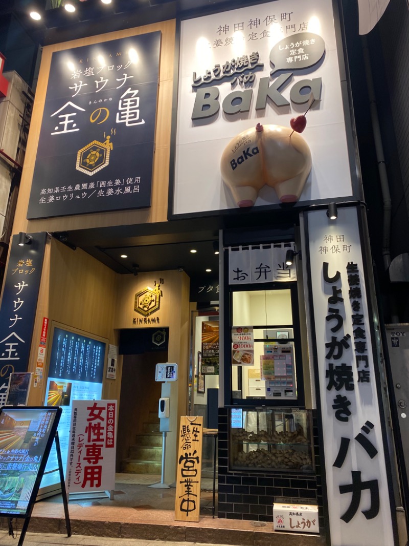 みほさんの生姜サウナ 金の亀のサ活写真