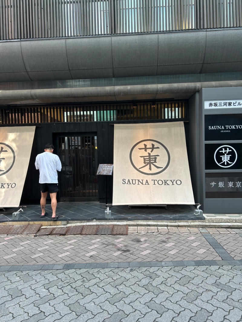 さらばさんのサウナ東京 (Sauna Tokyo)のサ活写真