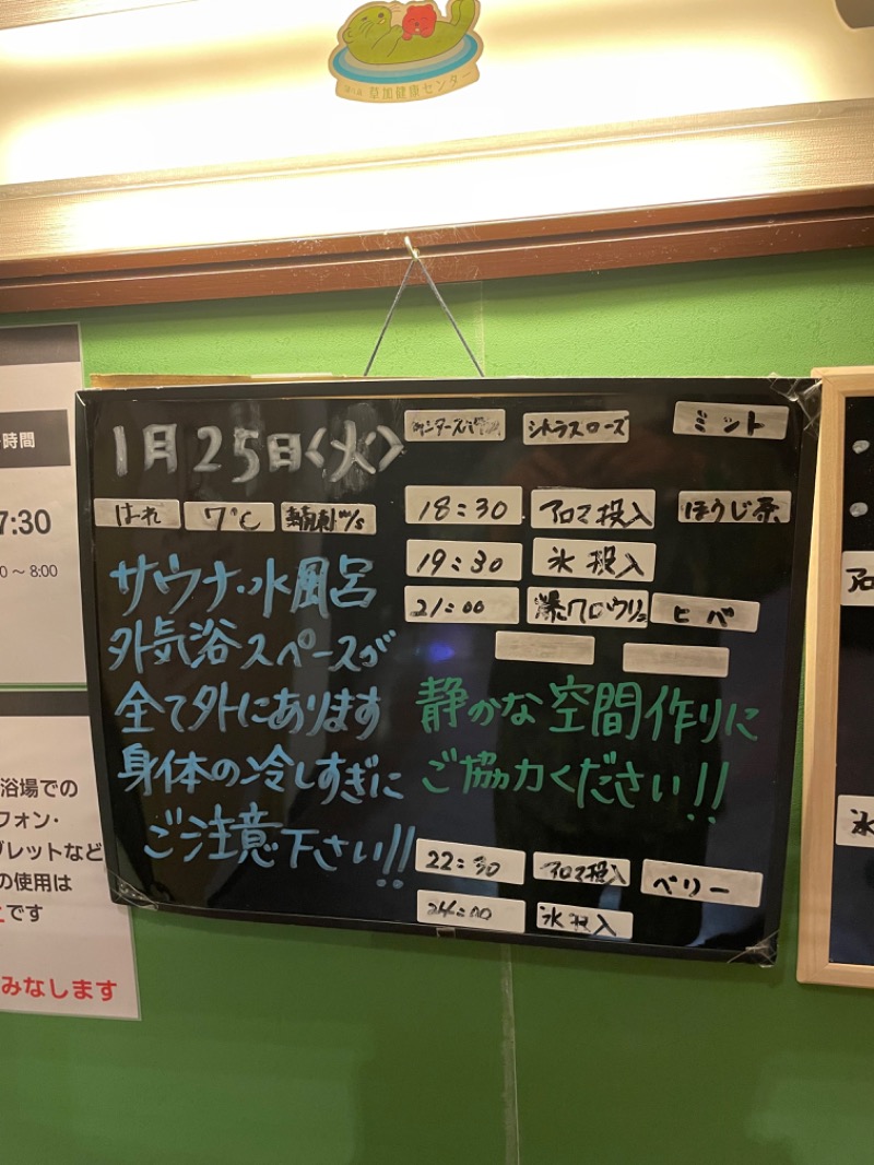 サウナ放浪記さんの湯乃泉 草加健康センターのサ活写真