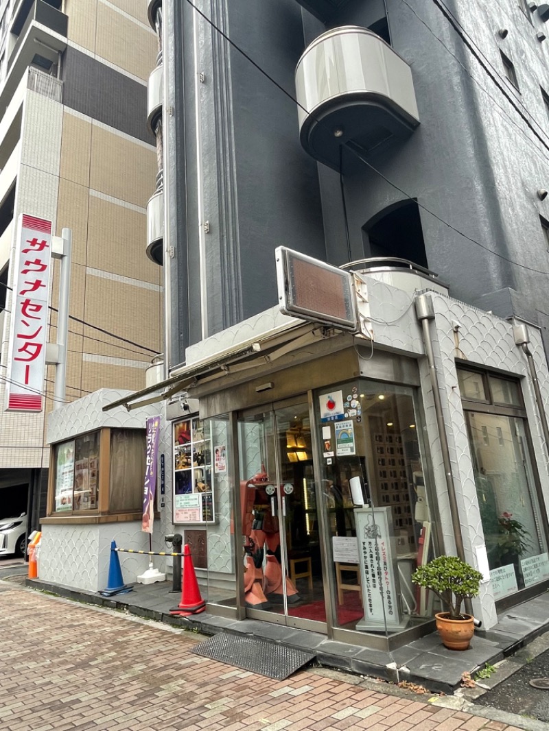 くろね子さんのサウナセンター鶯谷本店のサ活写真