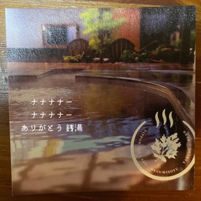 くろね子さんの岐阜各務原 恵みの湯のサ活写真