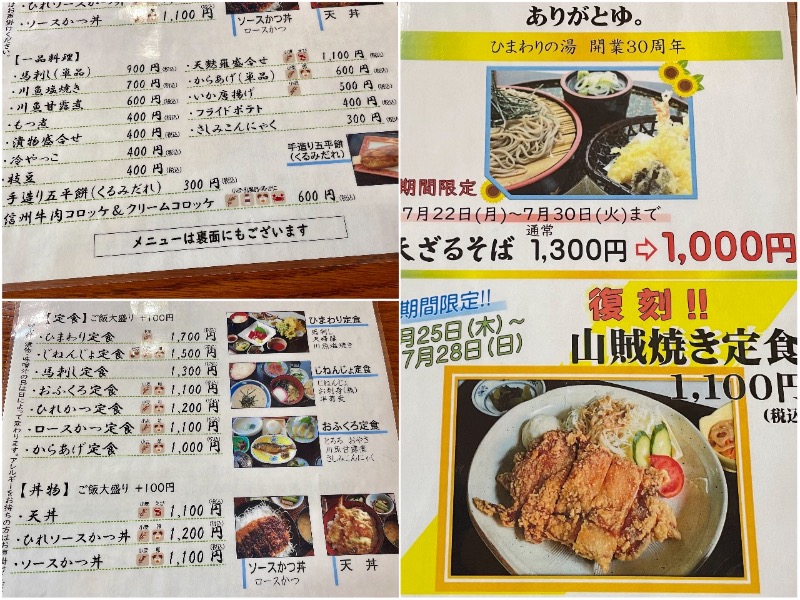 くろね子さんの信州平谷温泉 ひまわりの湯のサ活写真