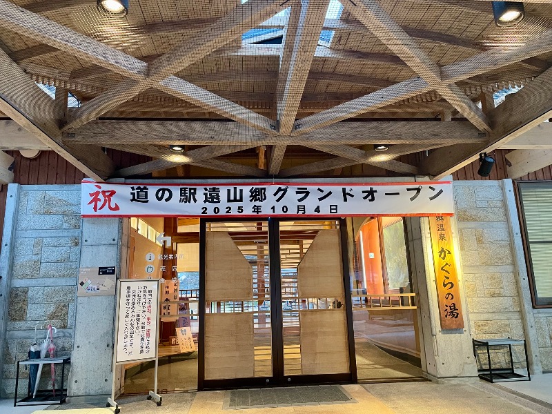 くろね子さんの遠山郷 かぐらの湯のサ活写真