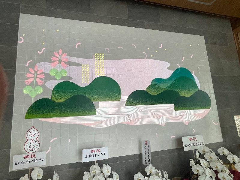 くろね子さんの湯のや天然温泉 湯吉郎のサ活写真