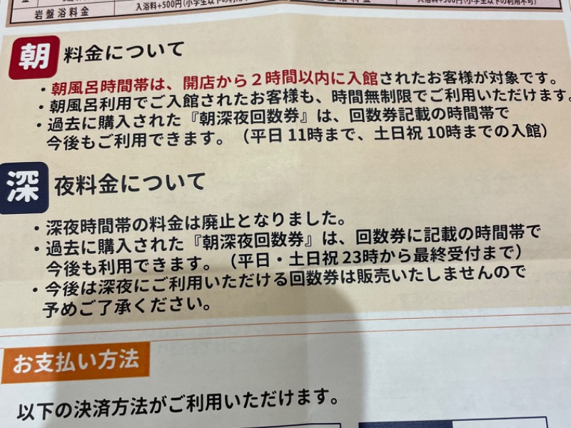 早期予約・新じゃが 豊田市 おいでんの湯 回数券 - 通販