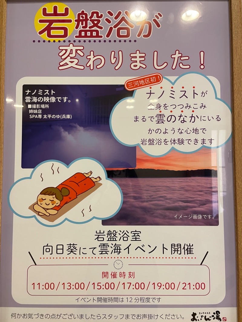 くろね子さんの豊田挙母温泉 おいでんの湯のサ活写真