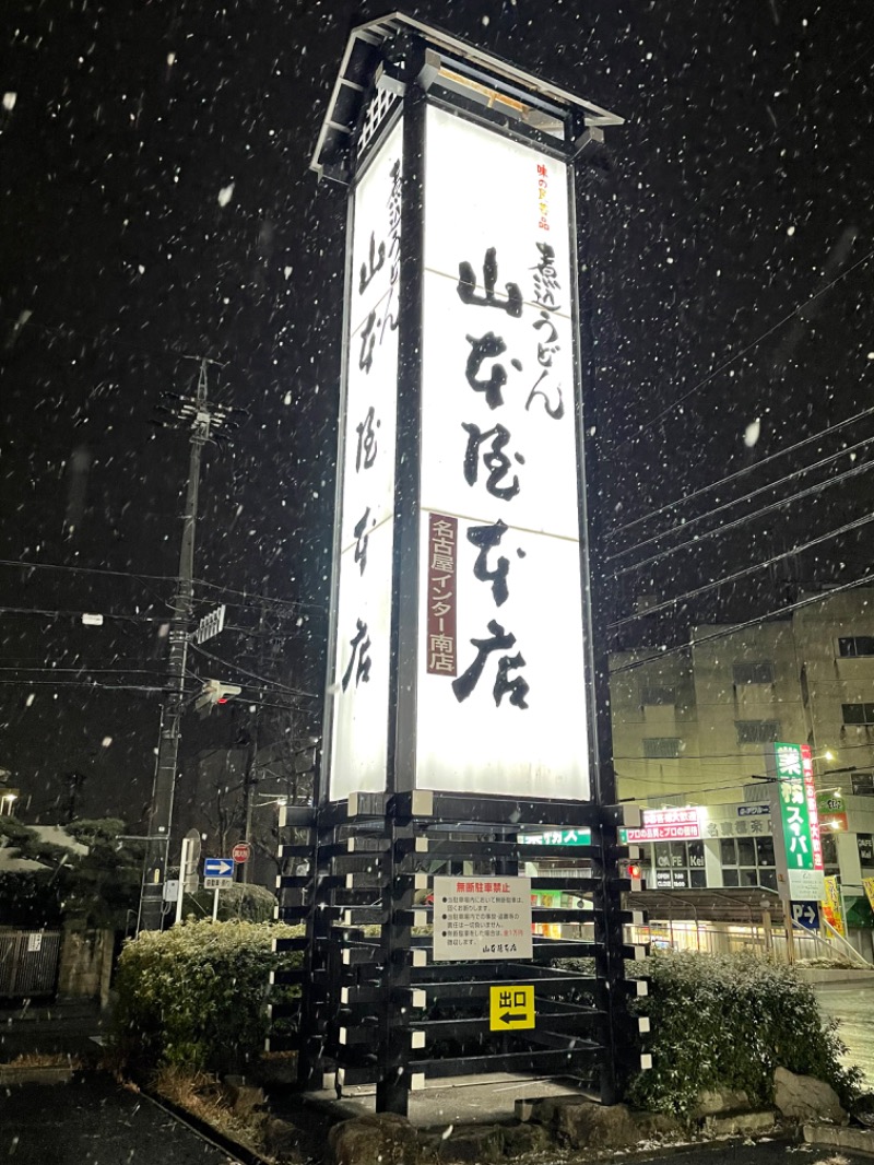 くろね子さんの天然温泉 かきつばたのサ活写真