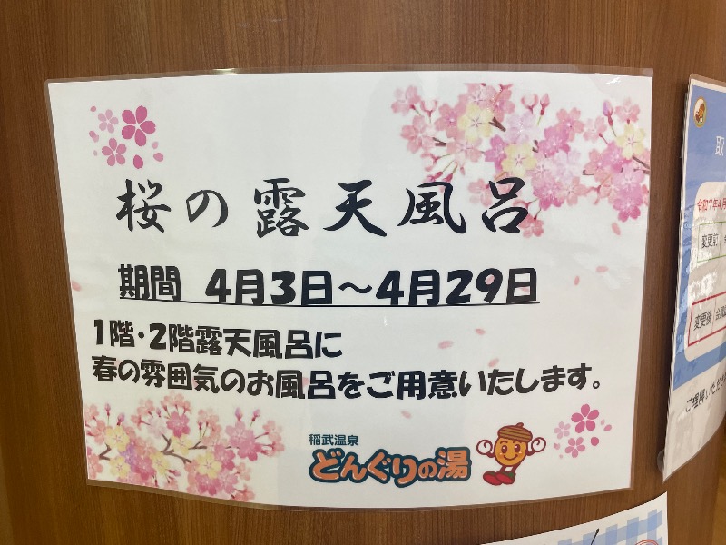 くろね子さんの稲武温泉 どんぐりの湯のサ活写真