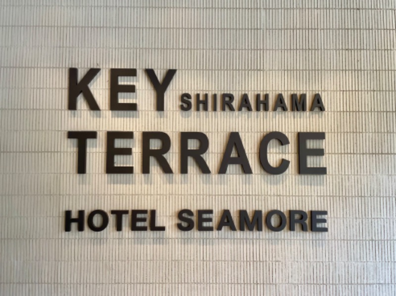 くろね子さんのSHIRAHAMA KEYTERRACE ホテルシーモアのサ活写真