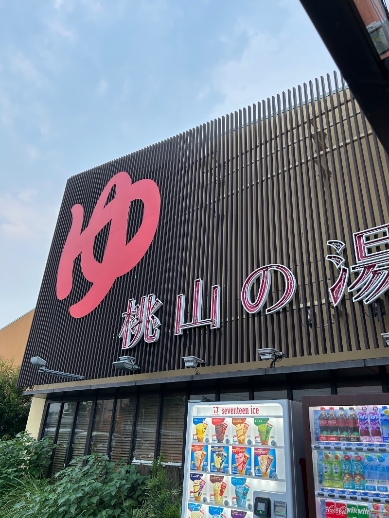 ゆかりんごさんの桃山の湯のサ活写真