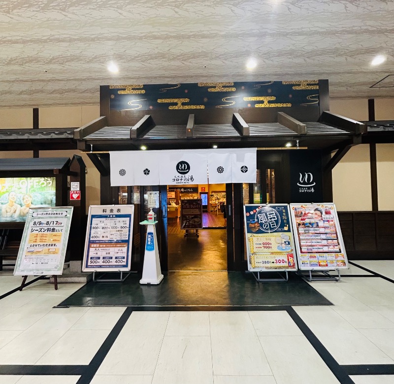 ゆかりんごさんの天然温泉 コロナの湯 半田店のサ活写真