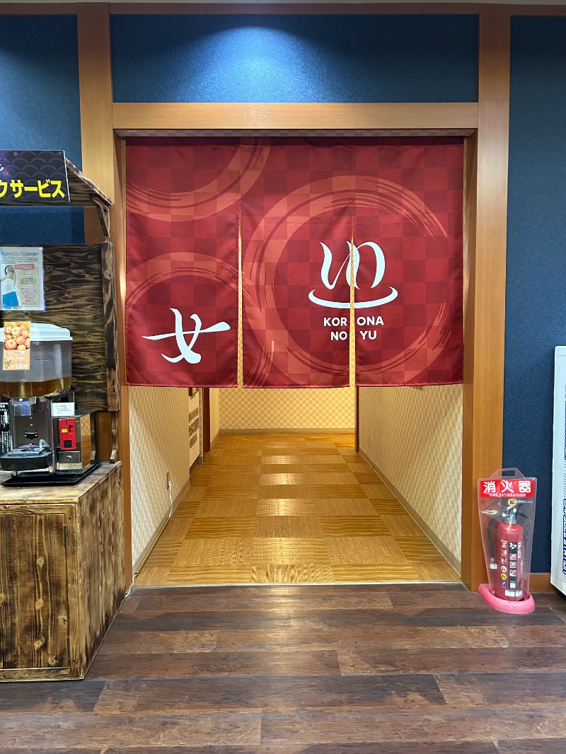 ゆかりんごさんの天然温泉 コロナの湯 半田店のサ活写真