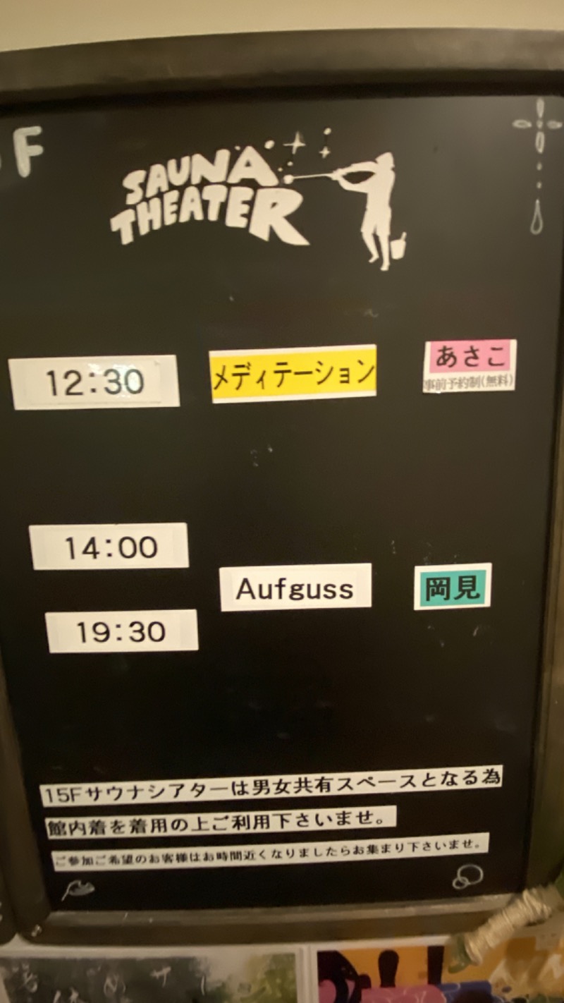 こーじさんのスカイスパYOKOHAMAのサ活写真