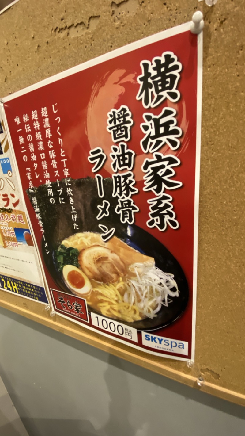 こーじさんのスカイスパYOKOHAMAのサ活写真