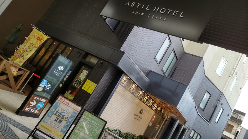 たびぐまさんのアスティルホテル新大阪のサ活写真