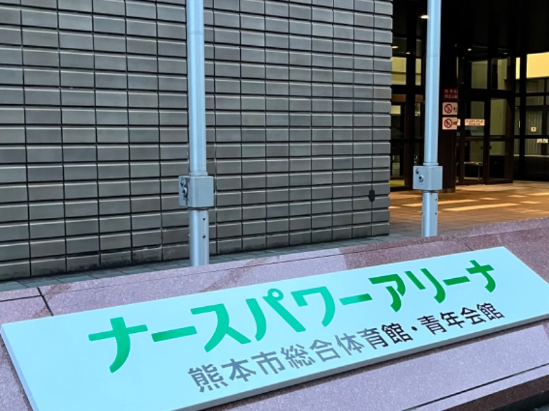 熊本市総合体育館・青年会館[熊本市]のサ活（サウナ記録・口コミ感想