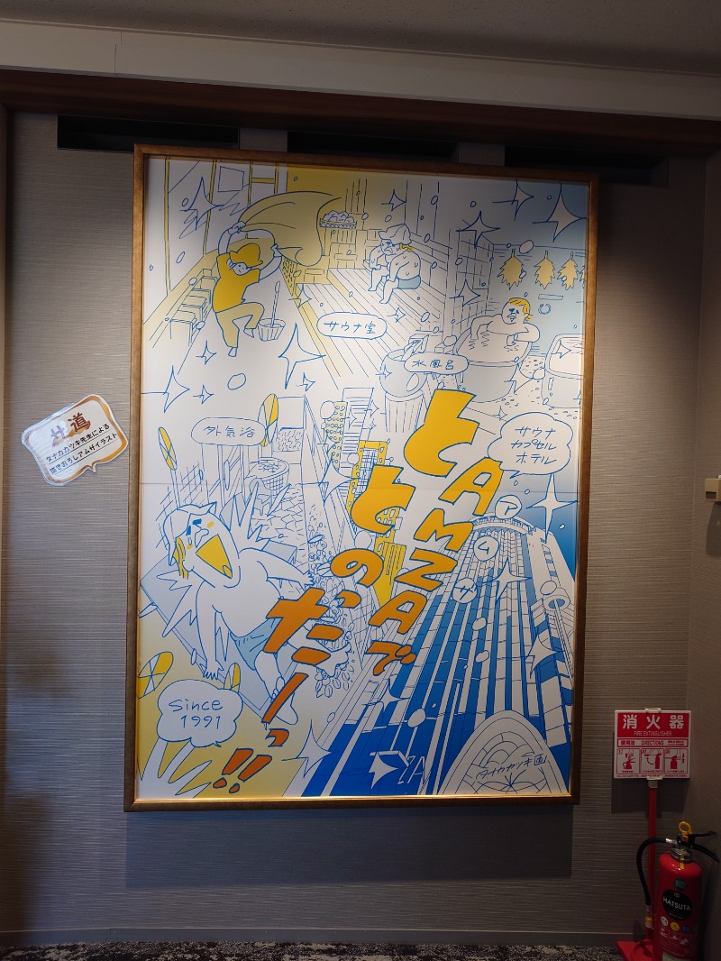 ヘビーサウナーさんのサウナ&カプセル アムザのサ活写真