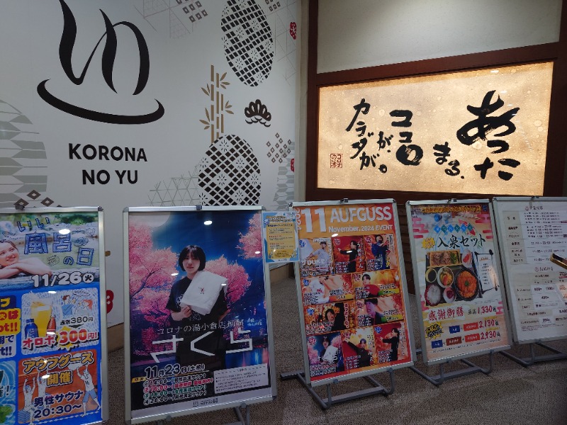 ヘビーサウナーさんの天然温泉コロナの湯 福山店のサ活写真