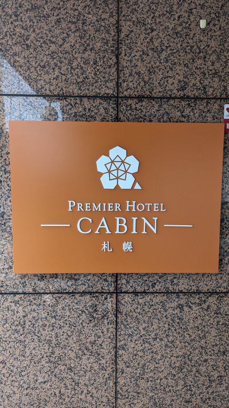 けんうっどさんのプレミアホテル-CABIN-札幌のサ活写真