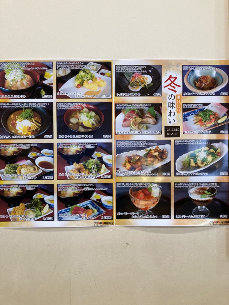 ゼンさんの天然温泉すすき野 湯けむりの里のサ活写真