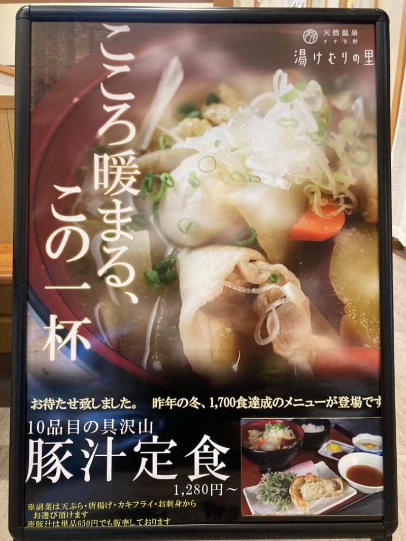 ゼンさんの天然温泉すすき野 湯けむりの里のサ活写真