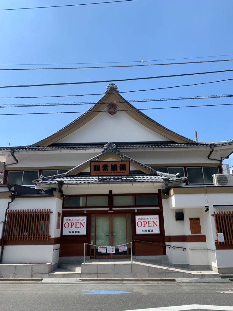 ひきだいさんの深川温泉 常盤湯のサ活写真