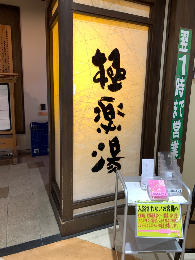 ヒロさんの極楽湯 宮崎店のサ活写真