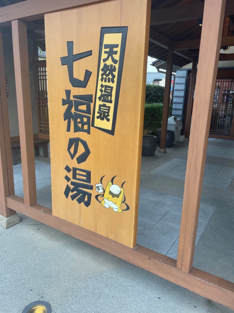 maomugiさんの天然温泉 七福の湯 前橋店のサ活写真