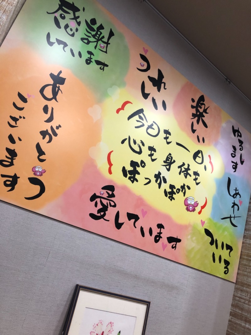 JohN×❷さんのぽかぽか温泉 新守山乃湯のサ活写真