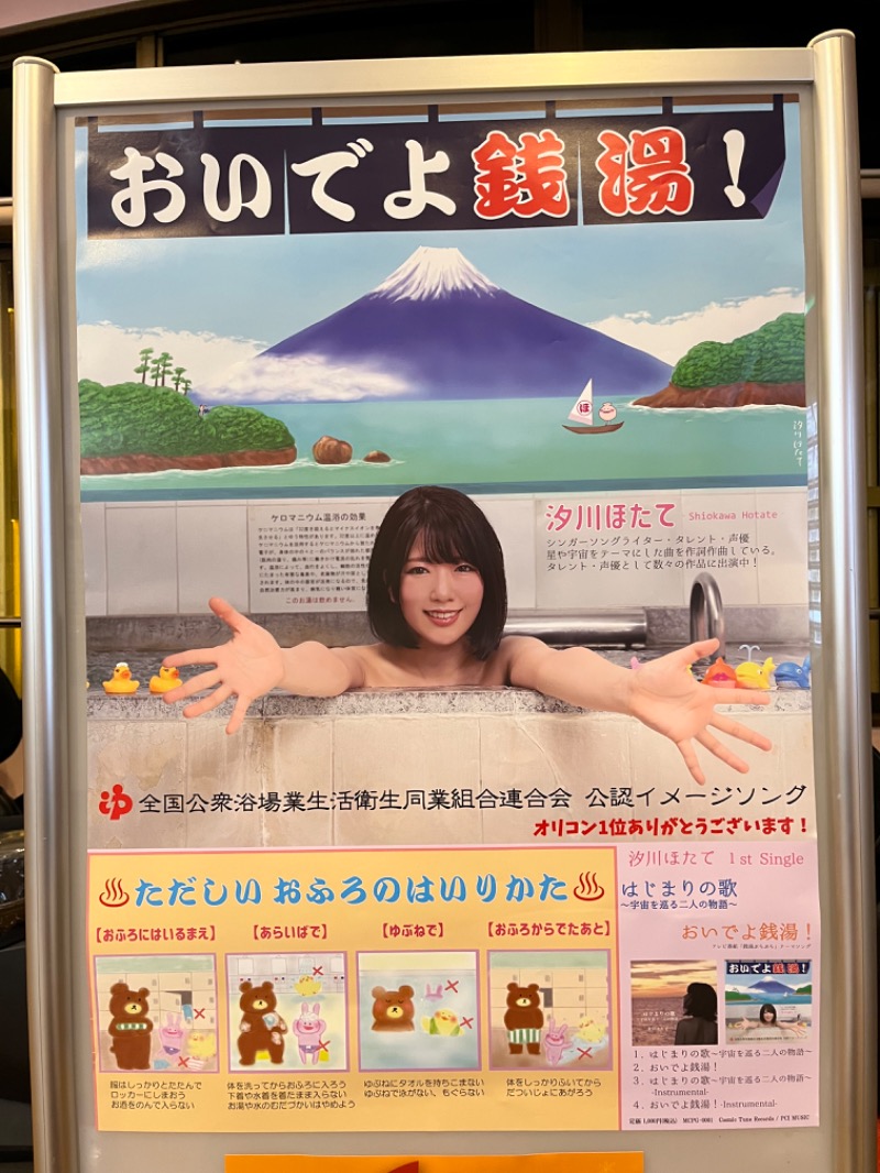 あさちゃんさんのヘルシー温泉タテバのサ活写真