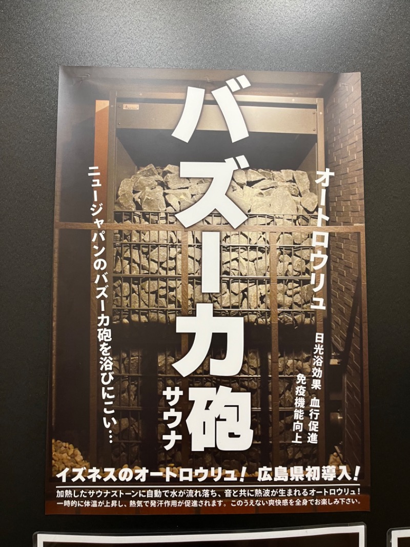 あさちゃんさんの広島カプセルホテル&サウナ岩盤浴 ニュージャパンEXのサ活写真
