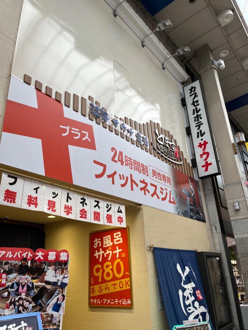 あさちゃんさんの駅前人工温泉 とぽす 仙台駅西口のサ活写真