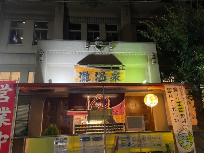 chachakiii🔰さんの灘温泉 六甲道店のサ活写真