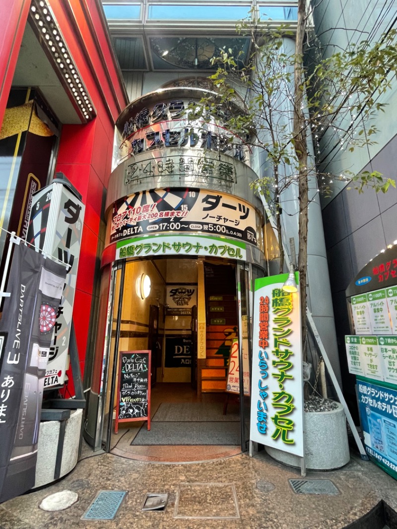 たむすぐ。さんの船橋グランドサウナ&カプセルホテルのサ活写真