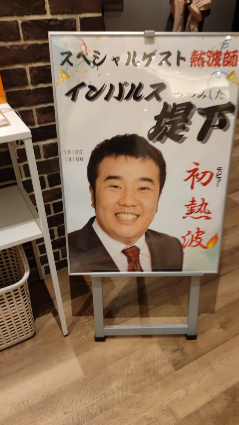 ちょうさんさんの天然温泉 平和島のサ活写真