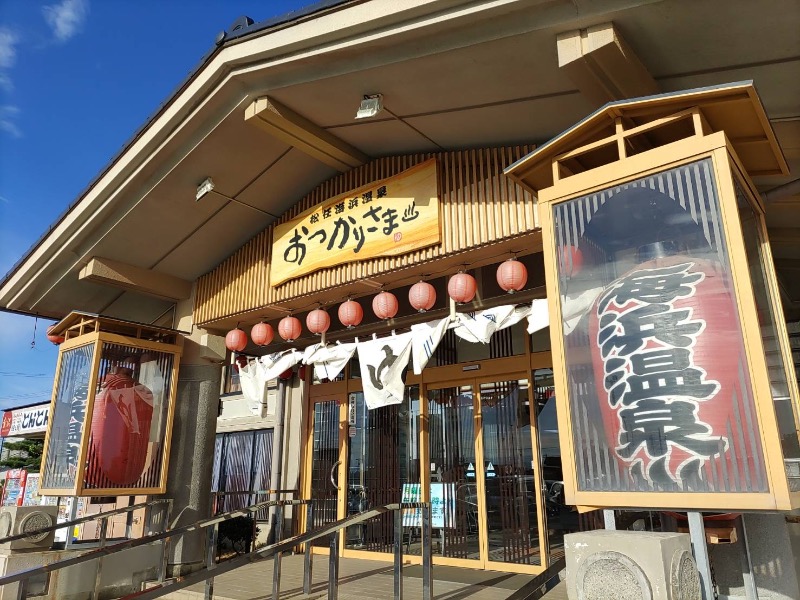 ナカネンさんの松任海浜温泉 おつかりさまのサ活写真