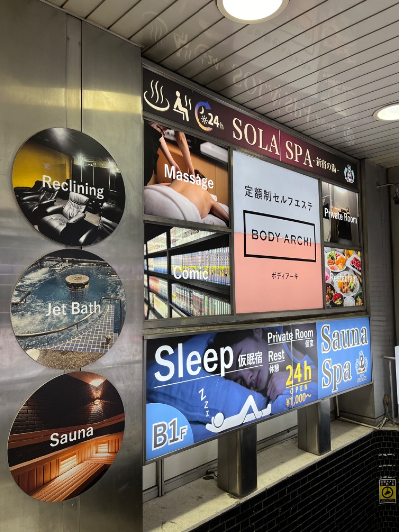 ナカネンさんのSOLA SPA 新宿の湯のサ活写真