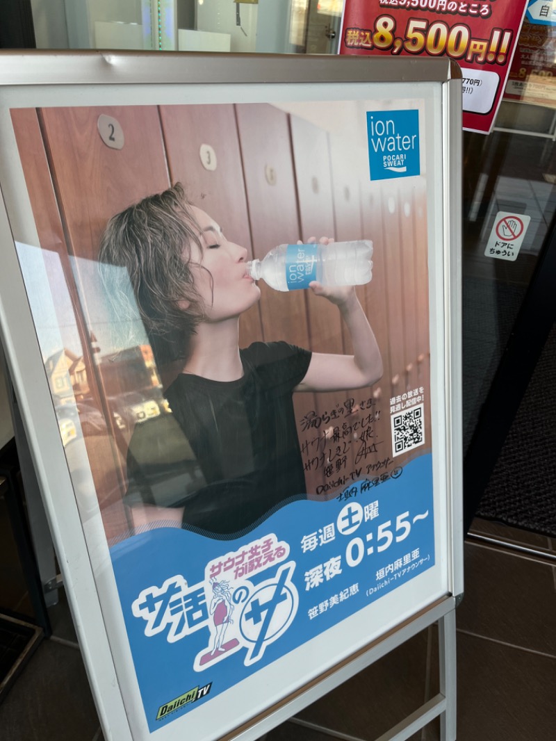 ナカネンさんの湯らぎの里のサ活写真