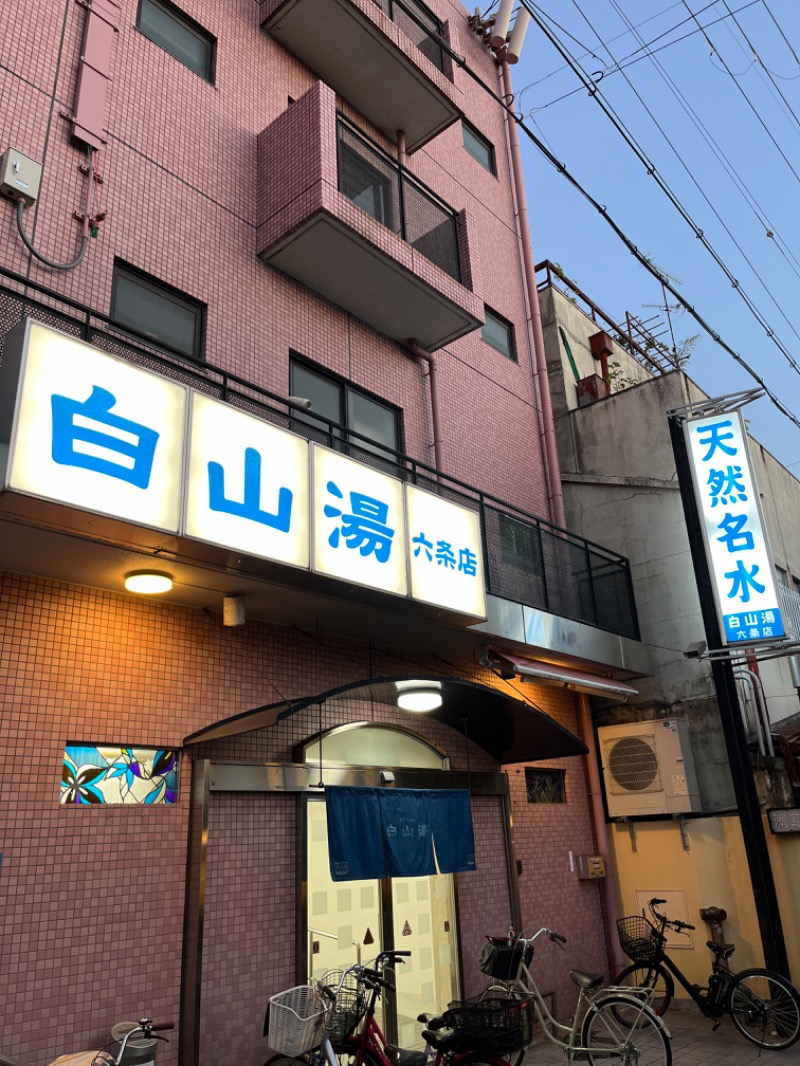 ナカネンさんの白山湯 六条店のサ活写真