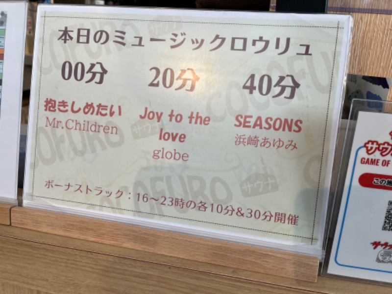 あ　1月2日まで COCOFURO たかの湯[大田区]のサ活（サウナ記録・口コミ感想）一覧