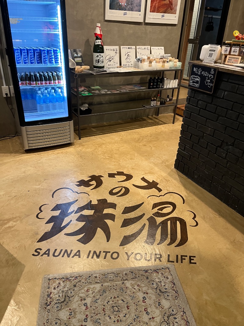 ナカネンさんのサウナの珠湯のサ活写真