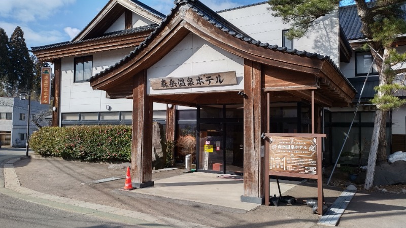 眠り磨呂（アンデッド中）さんの森岳温泉ホテルのサ活写真