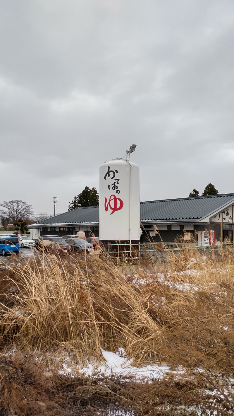 眠り磨呂（アンデッド中）さんのかっぱのゆのサ活写真