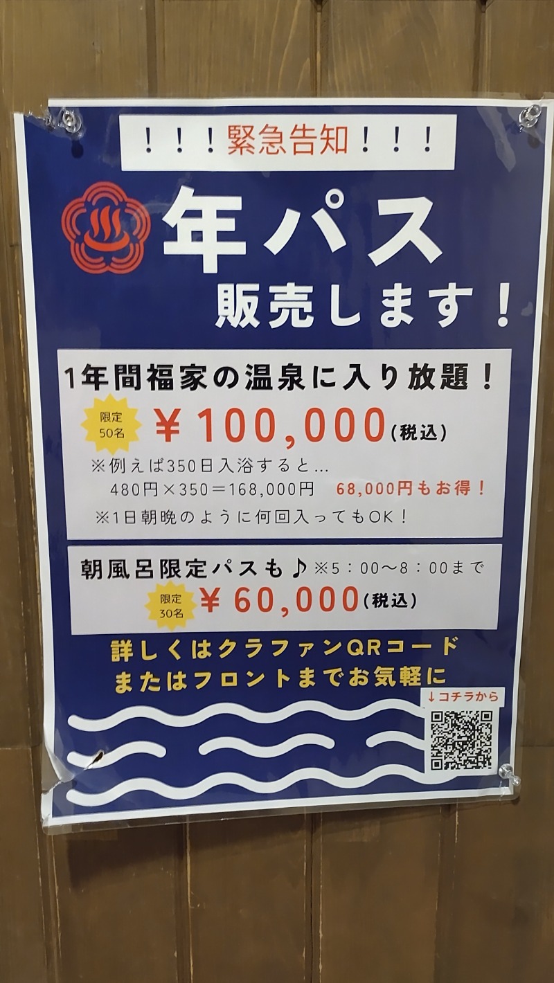 眠り磨呂（アンデッド中）さんの津軽おのえ温泉 日帰り宿 福家のサ活写真