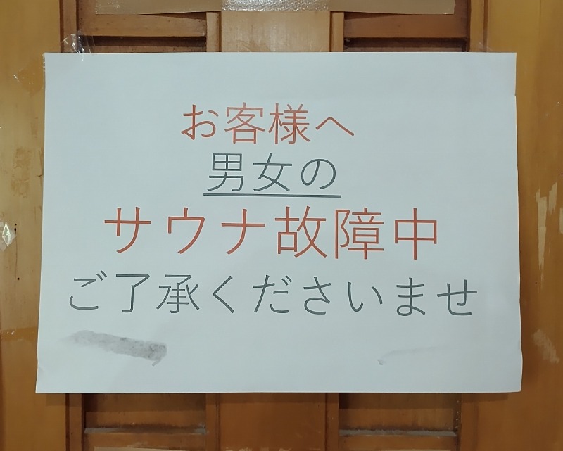 眠り磨呂（ゴースト中）さんの清風荘のサ活写真