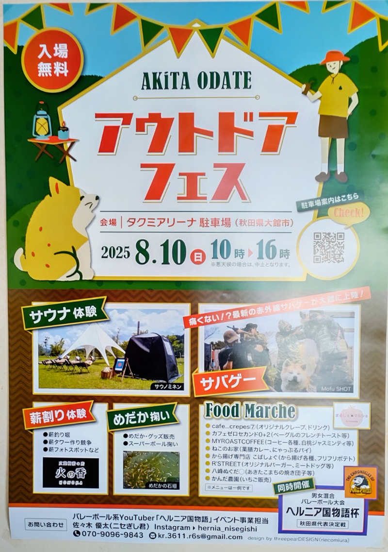 眠り磨呂（ゴースト中）さんのひない温泉比内のゆのサ活写真