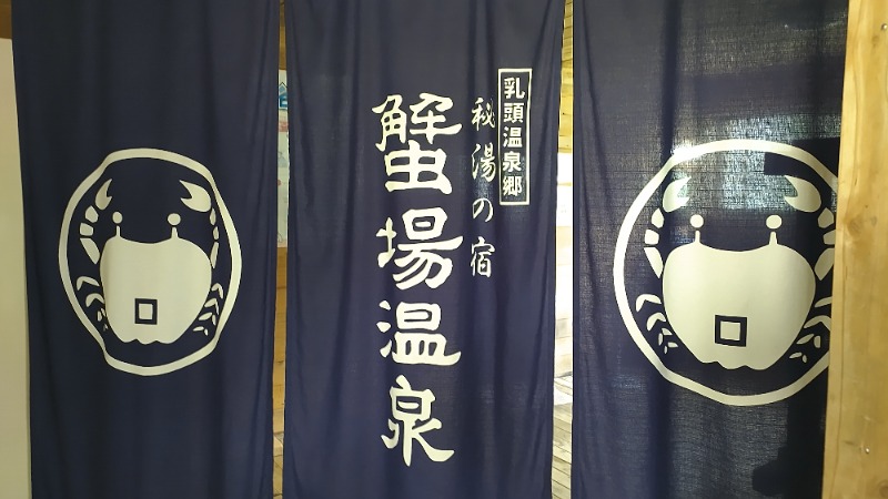 眠り磨呂（アンデッド中）さんの三種町山本健康保養センター森岳温泉ゆうぱるのサ活写真