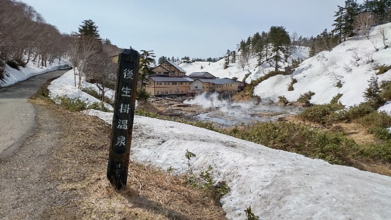 眠り磨呂（ゴースト中）さんの後生掛温泉のサ活写真